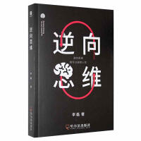 逆向思維