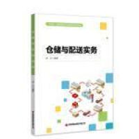 倉(cāng)儲(chǔ)與配送實(shí)務(wù)