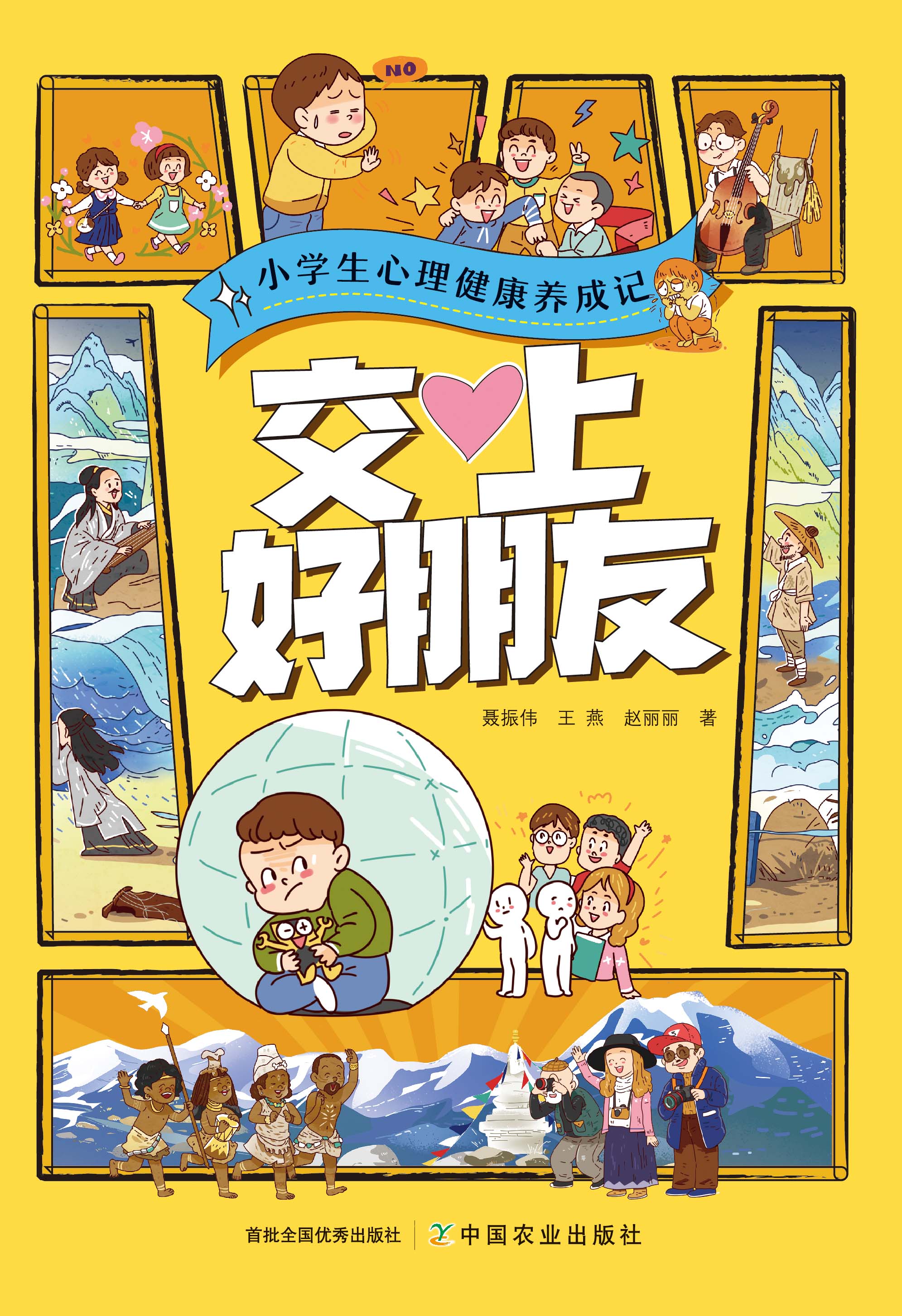 交上好朋友