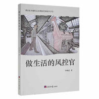 做生活的風(fēng)控官