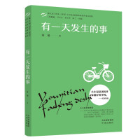有一天發(fā)生的事