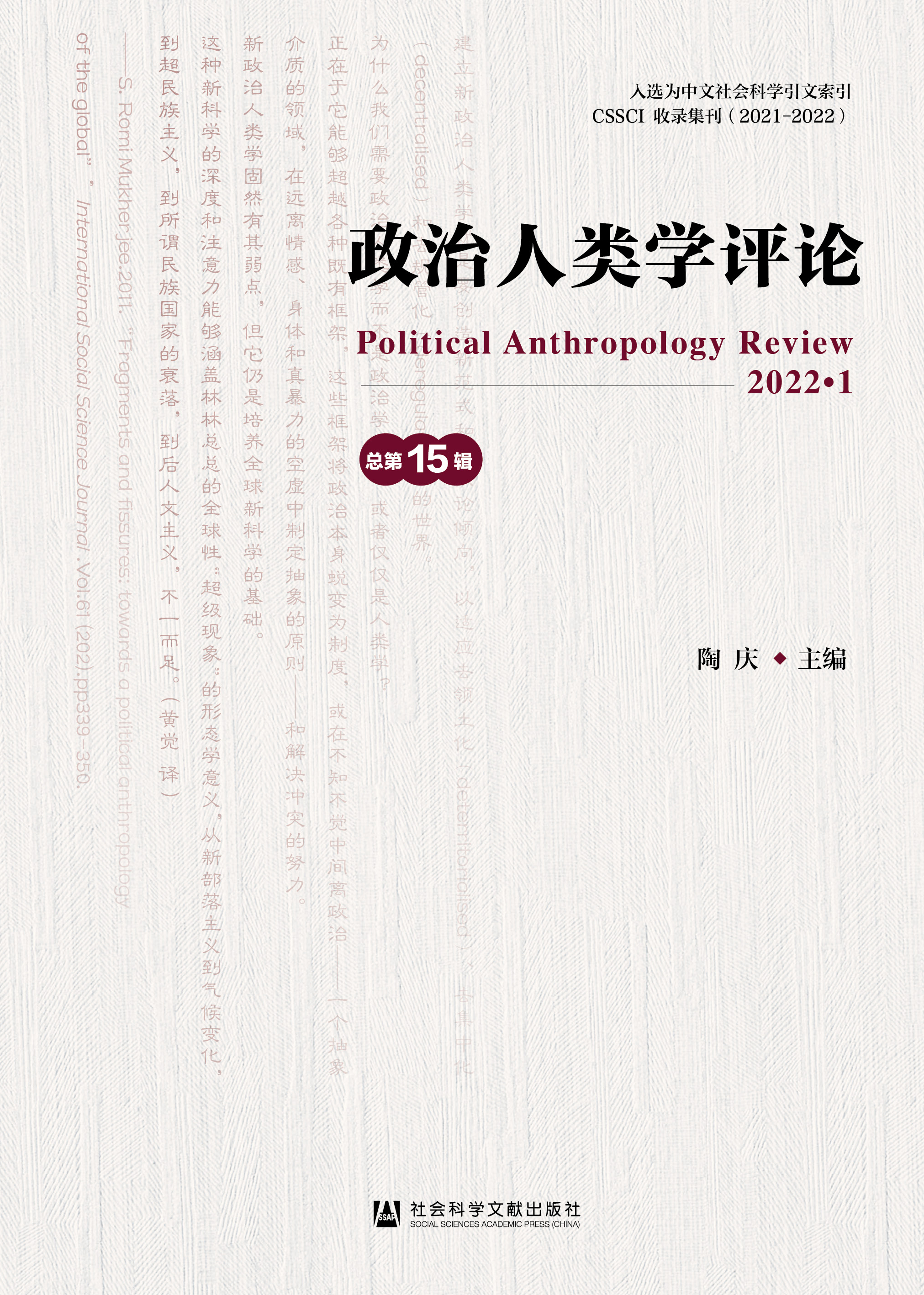 政治人類學評論