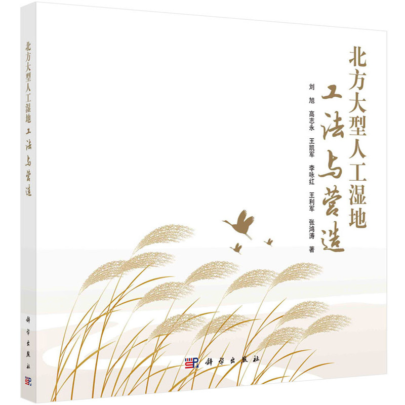 北方大型人工濕地工法與營造