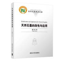 天然石墨的改性與應用