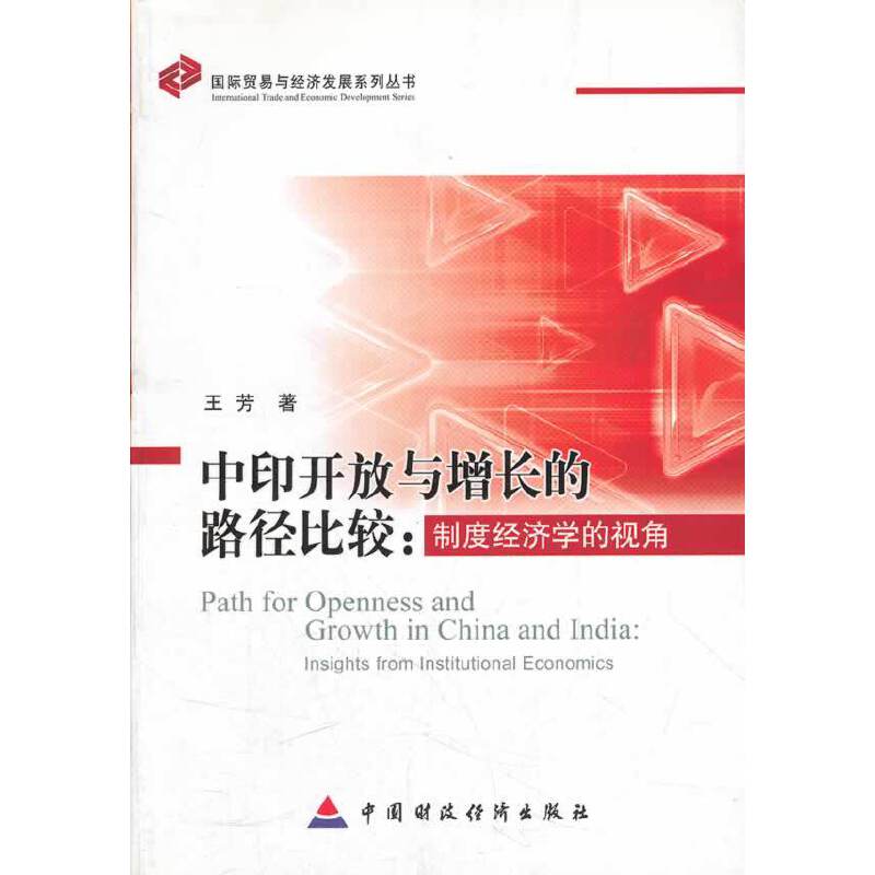 ӡ_(ki)cL(zhng)·^--ƶȽ(jng)(j)W(xu)ҕ/(gu)HQ(mo)c(jng)(j)l(f)չϵЅ