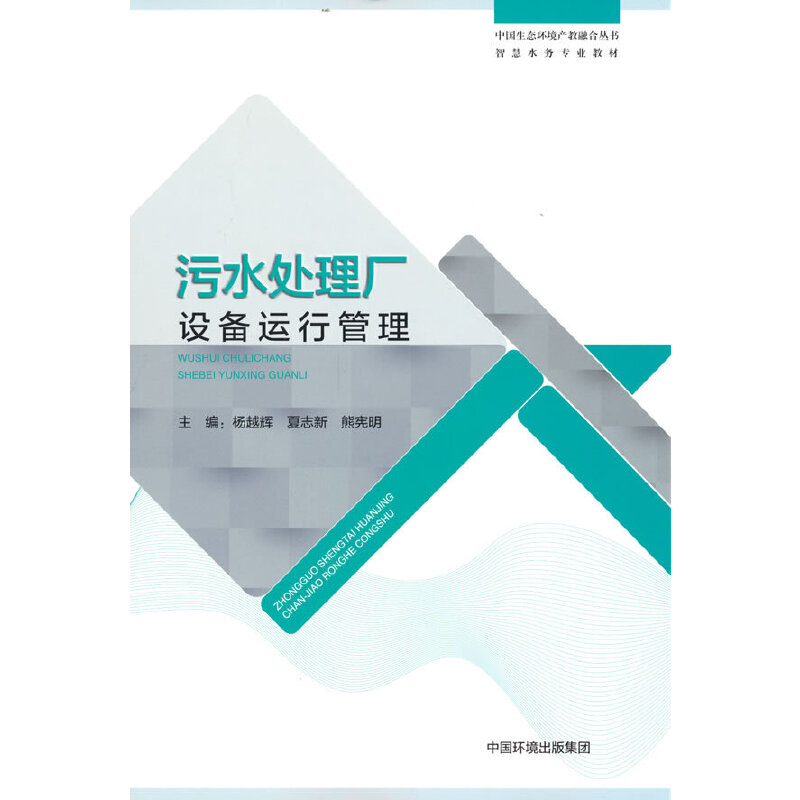 污水處理廠設(shè)備運(yùn)行管理