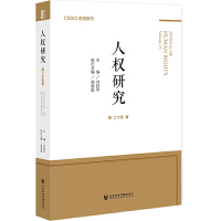 人權研究 第二十五卷