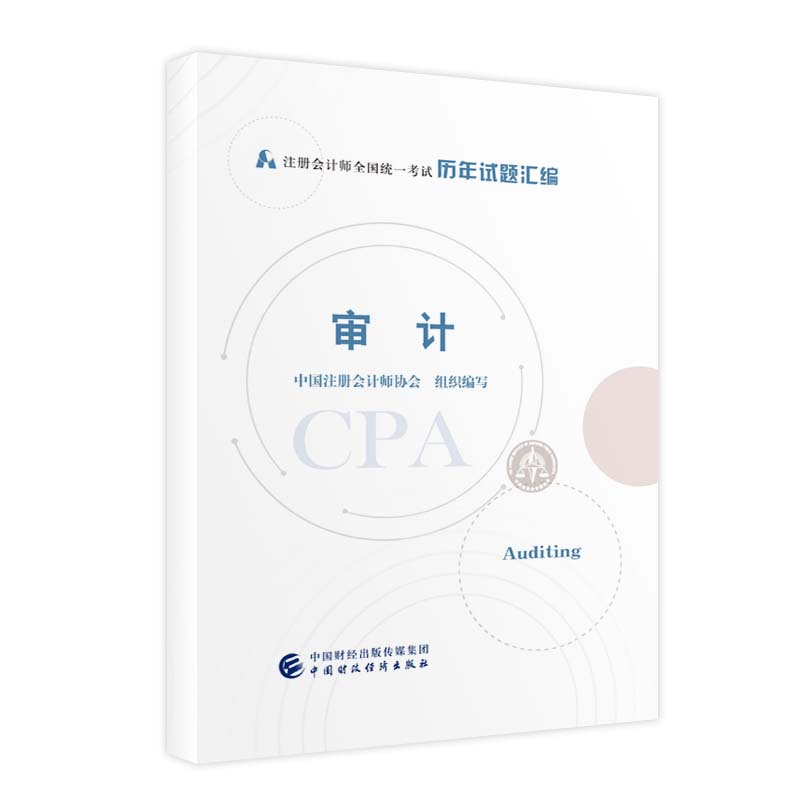 2021��ע�ԕ�Ӌ(j��)��ȫ���y(t��ng)һ��ԇ�v��ԇ�}�R������Ӌ(j��) 2021CPA�̲� cpa