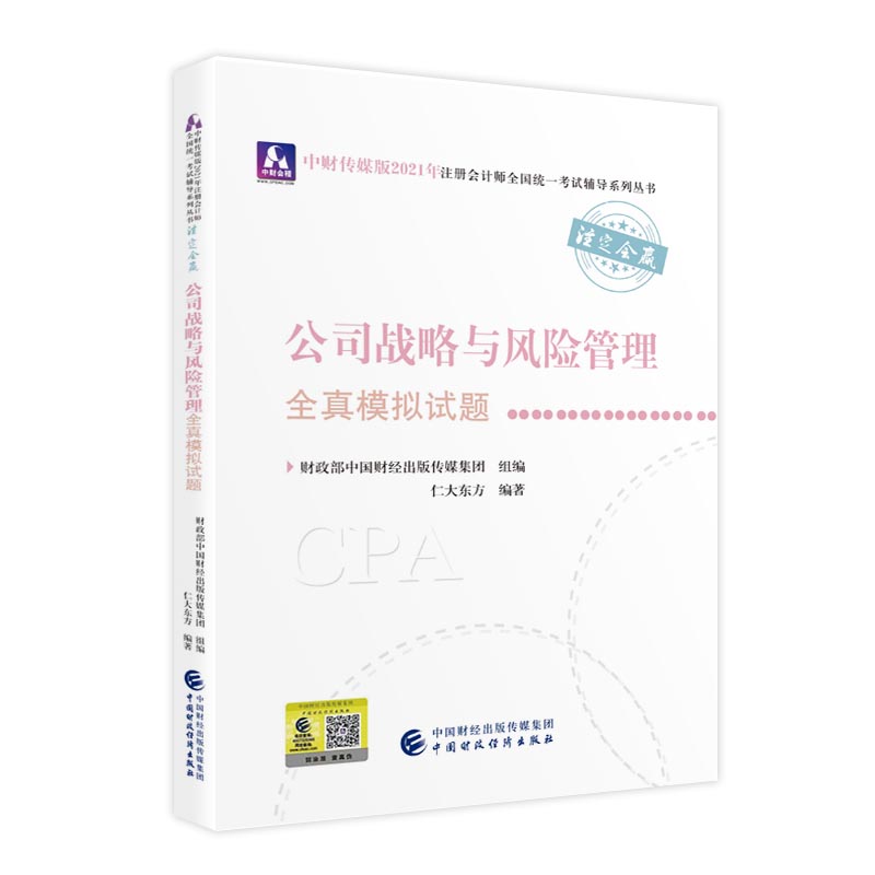 2021עԕӋ(j)ȫy(tng)һԇȫģMԇ}˾(zhn)cL(fng)U(xin)ȫģMԇ} 2021CPA̲ cpa