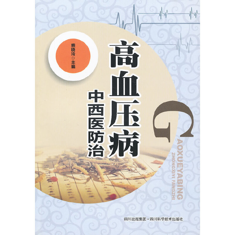 高血壓病中西醫(yī)防治
