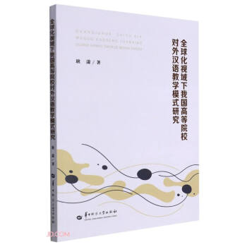 ȫ��ҕ�����҇�(gu��)�ߵ�ԺУ��(du��)��h�Z(y��)�̌W(xu��)ģʽ�о�