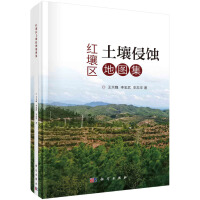 紅壤區(qū)土壤侵蝕地圖集