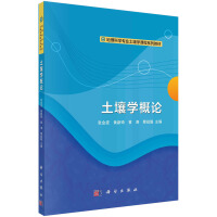 土壤學(xué)概論