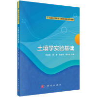 土壤學(xué)實驗基礎(chǔ)