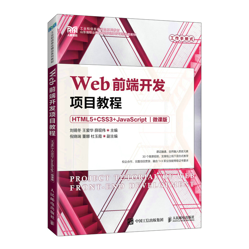 Webǰ���_(k��i)�l(f��)�(xi��ng)Ŀ�̳̣�HTML5+CSS3+JavaScript����΢�n�棩