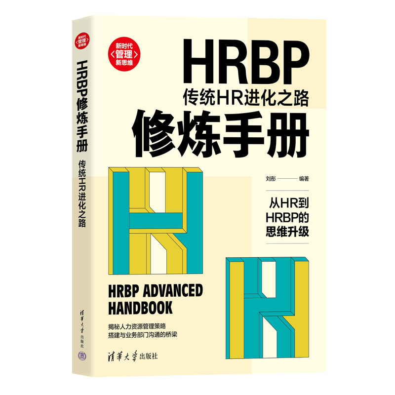HRBP�ޟ��փԣ����y(t��ng)HR�M��֮·
