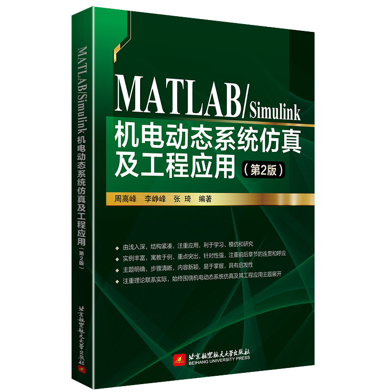 MATLAB/Simulink�C(j��)늄�(d��ng)�B(t��i)ϵ�y(t��ng)���漰���̑�(y��ng)�ã���2�棩