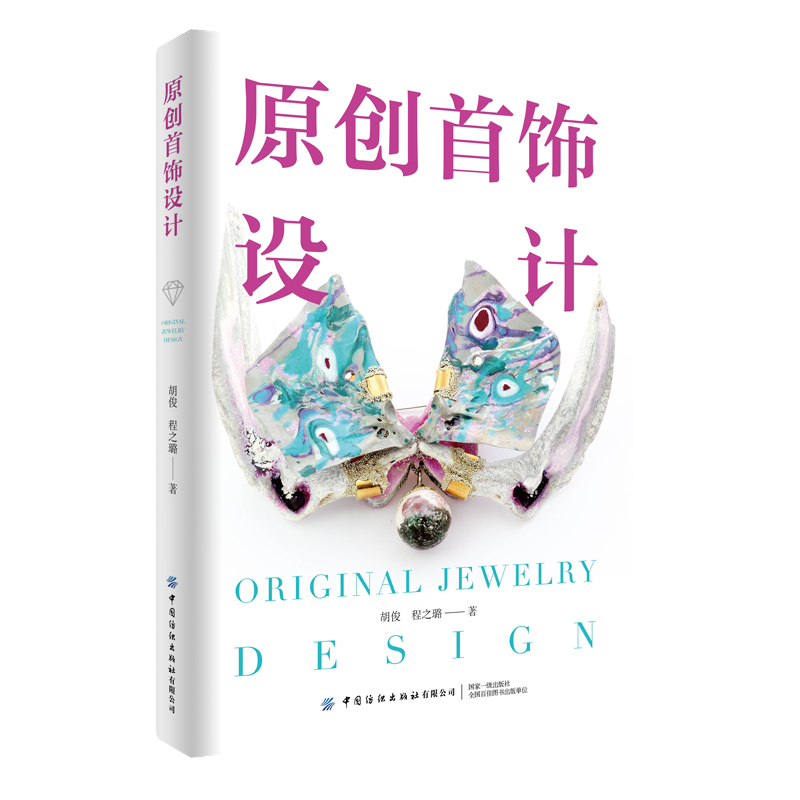 原創(chuàng)首飾設(shè)計(jì)