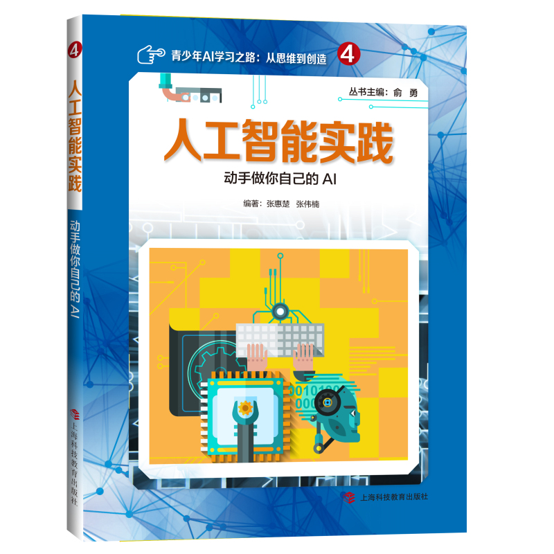人工智能實踐——動手做你自己的AI
