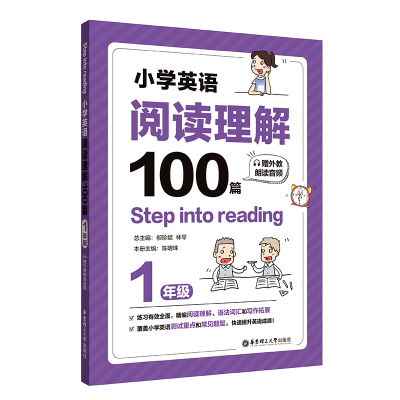 Step into reading��С�W(xu��)Ӣ�Z��x����100ƪ��һ�꼉(j��)����ٛ(z��ng)������x���l��