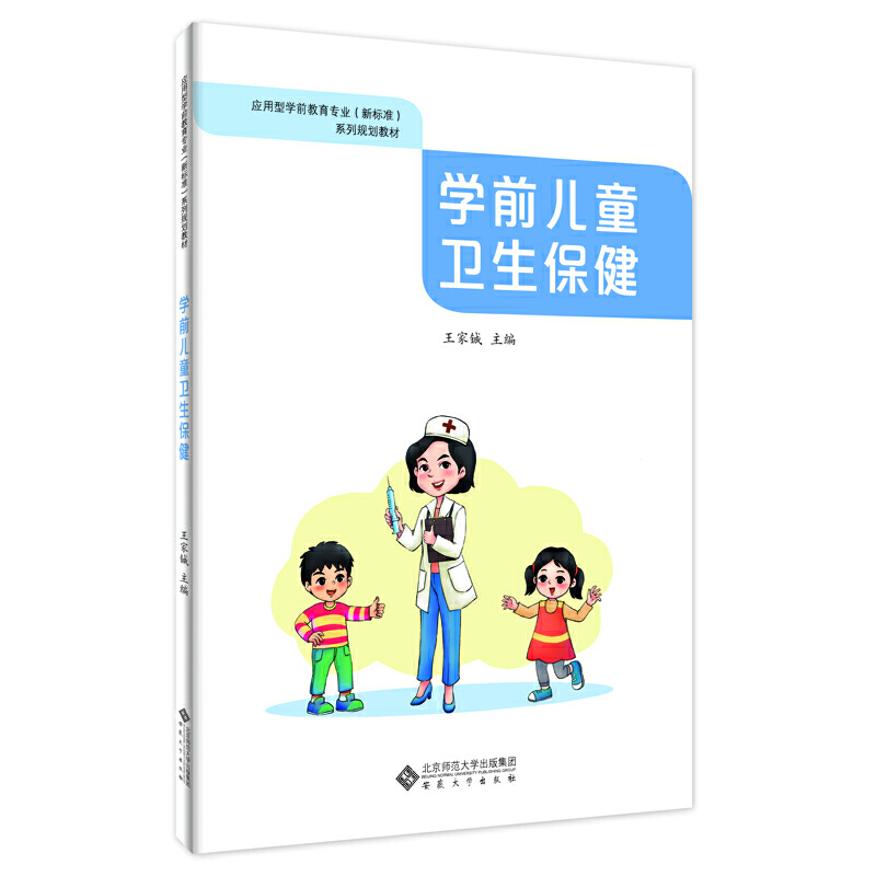 學(xué)前兒童衛(wèi)生保健