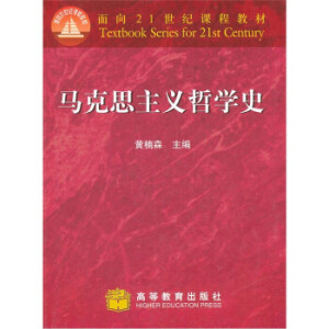 馬克思主義哲學(xué)史