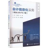 會(huì)計(jì)信息化實(shí)務(wù)——用友U8V10.1版