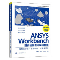 ANSYS Workbench�F(xi��n)���C(j��)е�O(sh��)Ӌ(j��)��(sh��)�ý̳̣�����Ԫ��������(y��u)���O(sh��)Ӌ(j��)���ɿ����O(sh��)Ӌ(j��)
