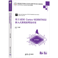 ARM Cortex-M3STM32Ƕʽϵy(tng)ԭ
