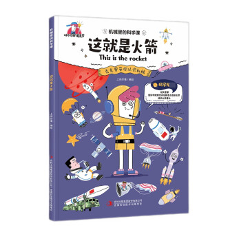 這就是火箭