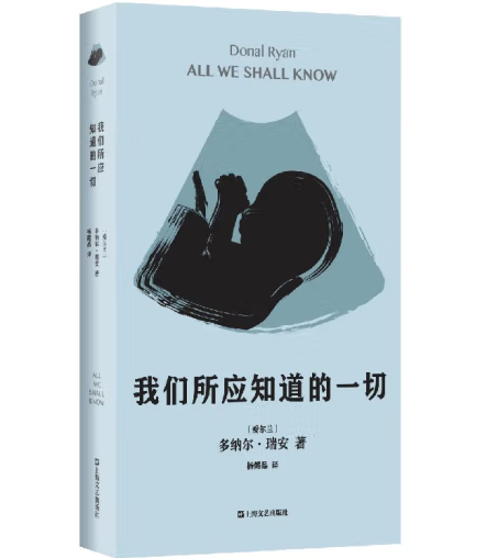 我們所應(yīng)知道的一切（多納爾·瑞安作品）