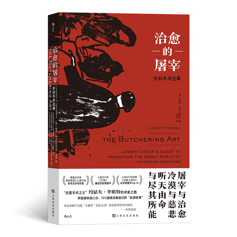 治愈的屠宰：外科手術(shù)往事