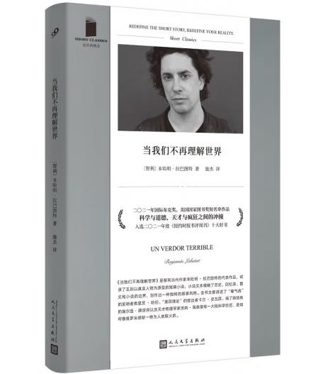 當我們不再理解世界