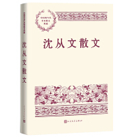 沈從文散文