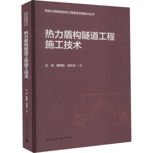 熱力盾構(gòu)隧道工程施工技術(shù)
