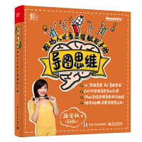 導(dǎo)圖思維：職場(chǎng)人必備思維賦能手冊(cè)