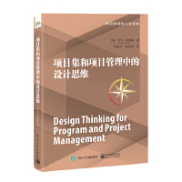 項目集和項目管理中的設(shè)計思維