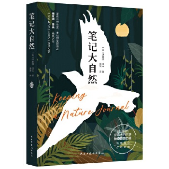筆記大自然