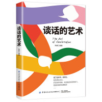 談話的藝術(shù)