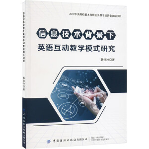 ��Ϣ���g(sh��)������Ӣ�Z(y��)����(d��ng)�̌W(xu��)ģʽ�о�