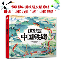 這就是中國(guó)鐵路