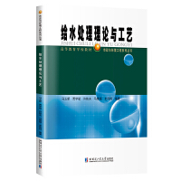 給水處理理論與工藝