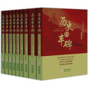 歷史的豐碑：貴州決戰(zhàn)決勝脫貧攻堅(jiān)大紀(jì)實(shí)·黔西南布依族苗族自治州卷