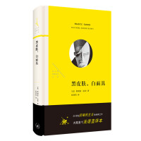 黑皮膚，白面具
