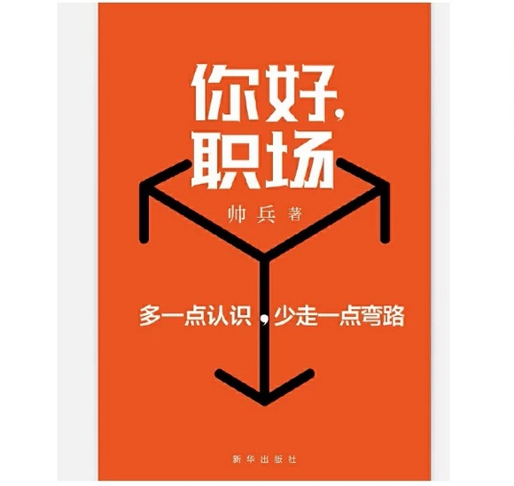 你好, 職場