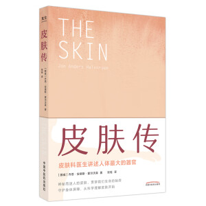 皮膚傳