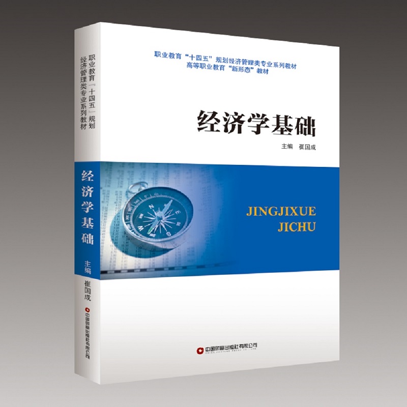 經(jīng)濟學基礎