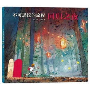 不可思議的旅程