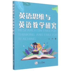 Ӣ�Z˼�S�cӢ�Z�̌W(xu��)�о�