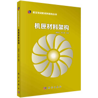 機匣材料架構(gòu)